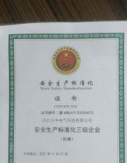 安全生產(chǎn)標(biāo)準(zhǔn)化三級(jí)企業(yè)